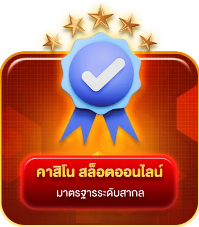 คาสิโน