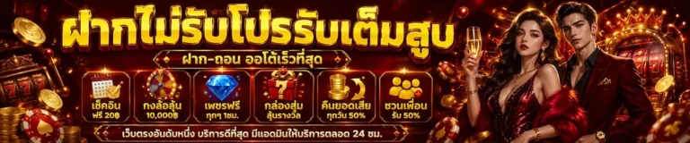 เว็บ สล็อต แท้